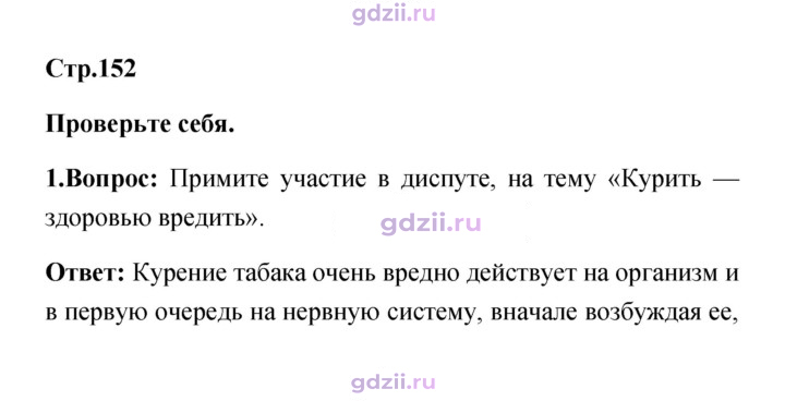 Скан решения номера 152
