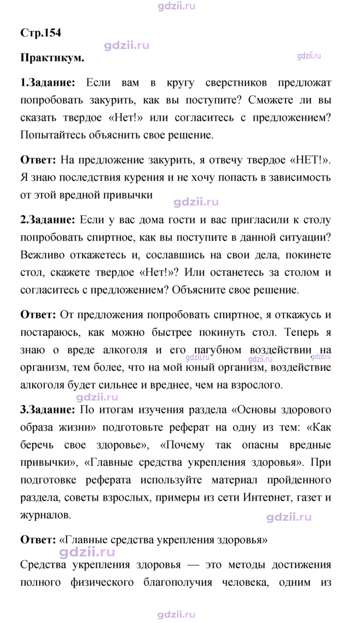 Скан решения номера 154