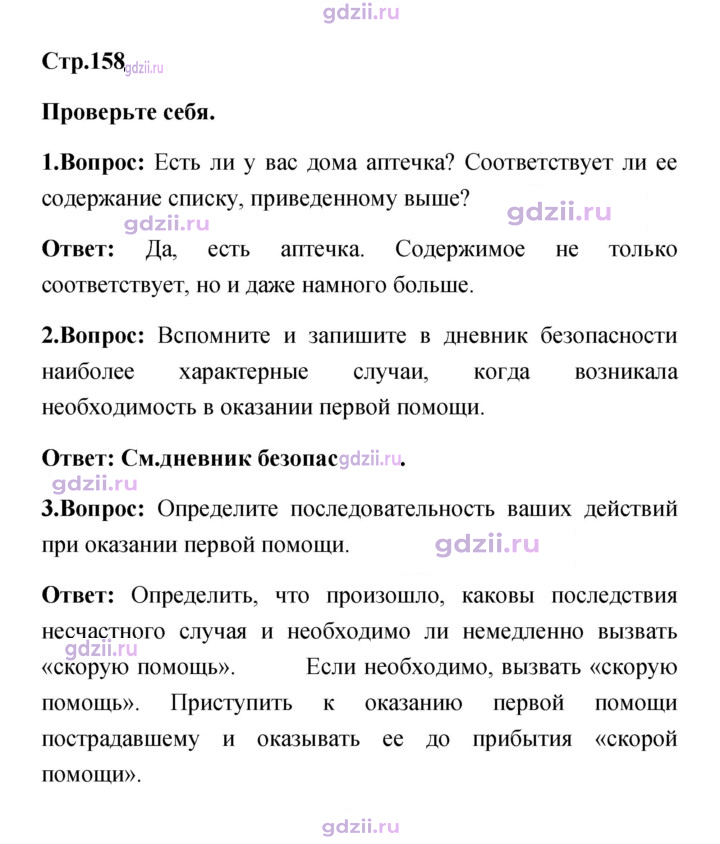 Скан решения номера 158