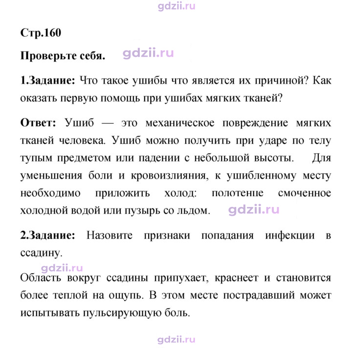 Скан решения номера 160