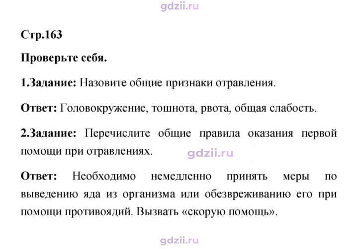 Скан решения номера 163