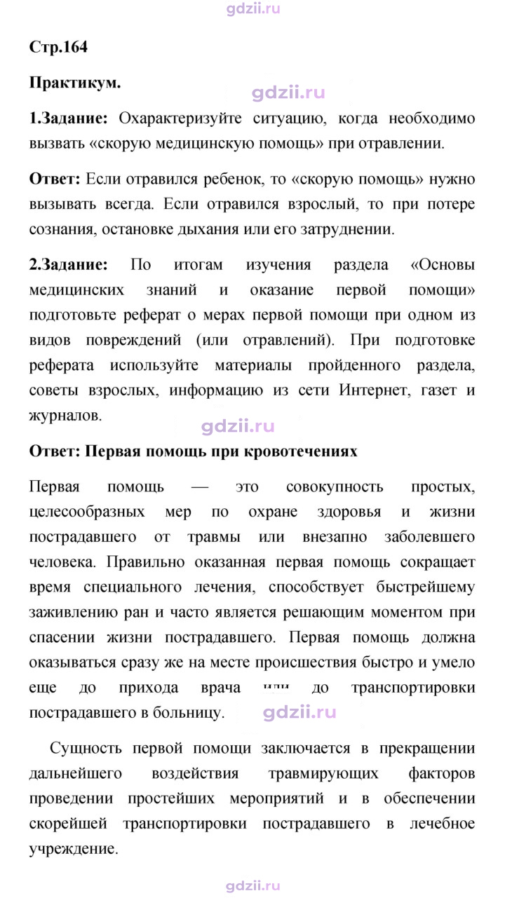Скан решения номера 164