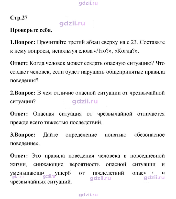 Скан решения номера 27