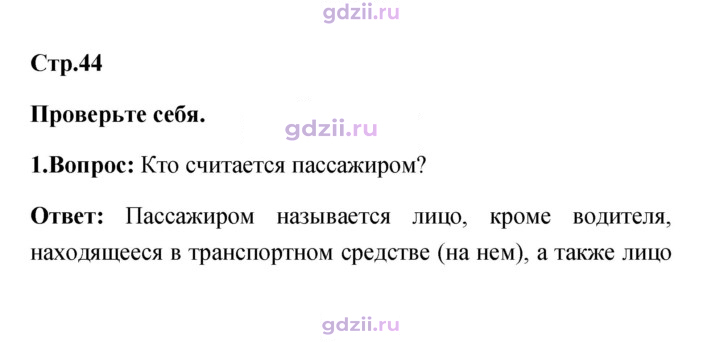 Скан решения номера 44