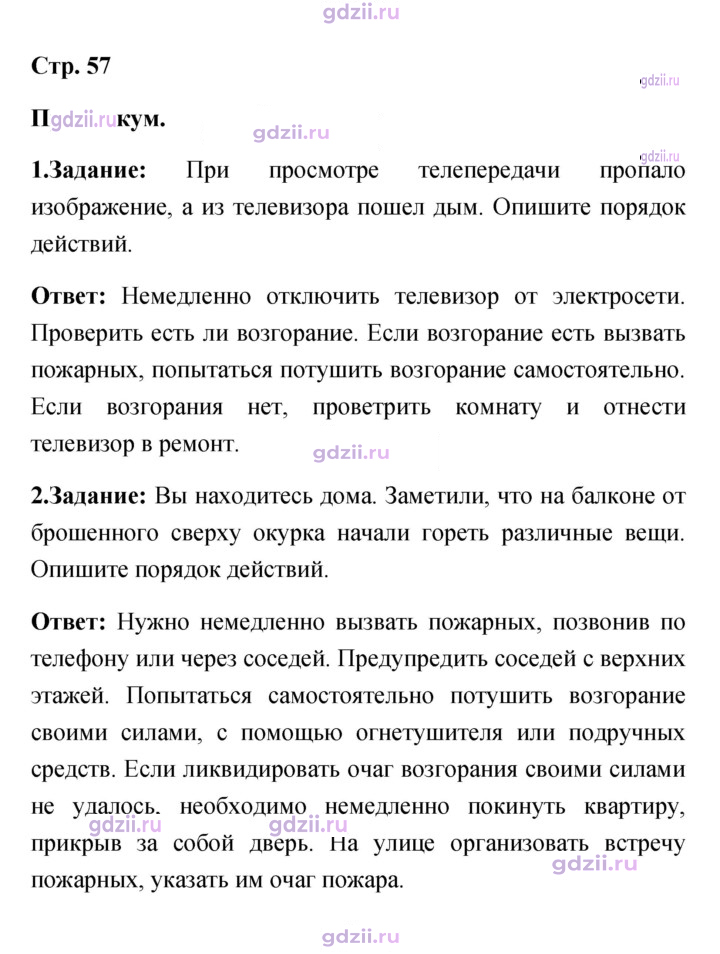 Скан решения номера 57