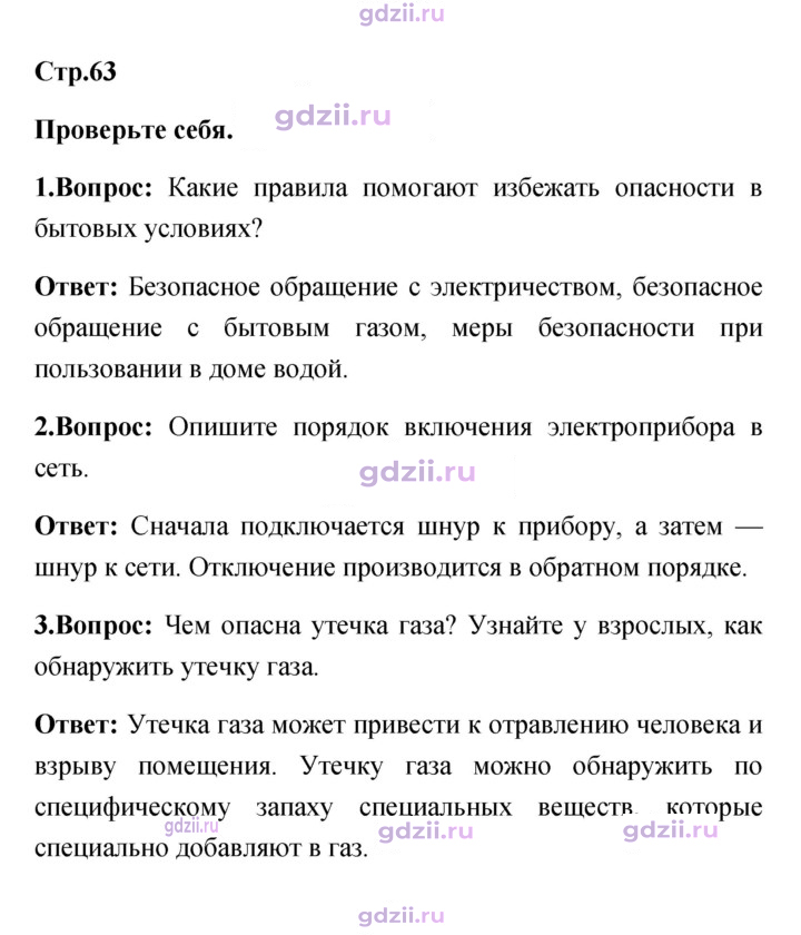 Скан решения номера 63