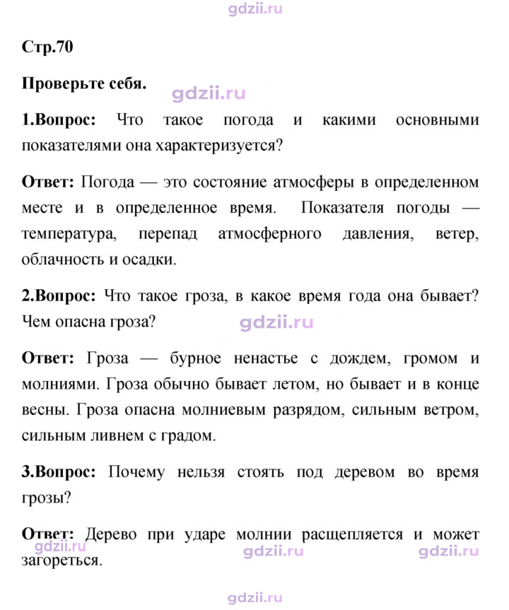 Скан решения номера 70