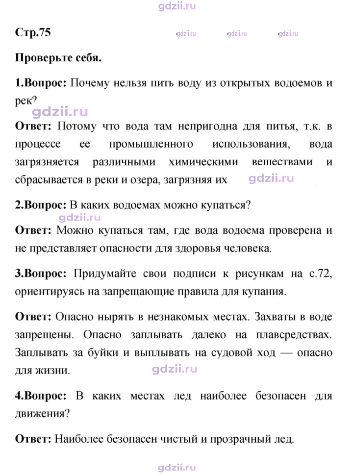 Скан решения номера 75