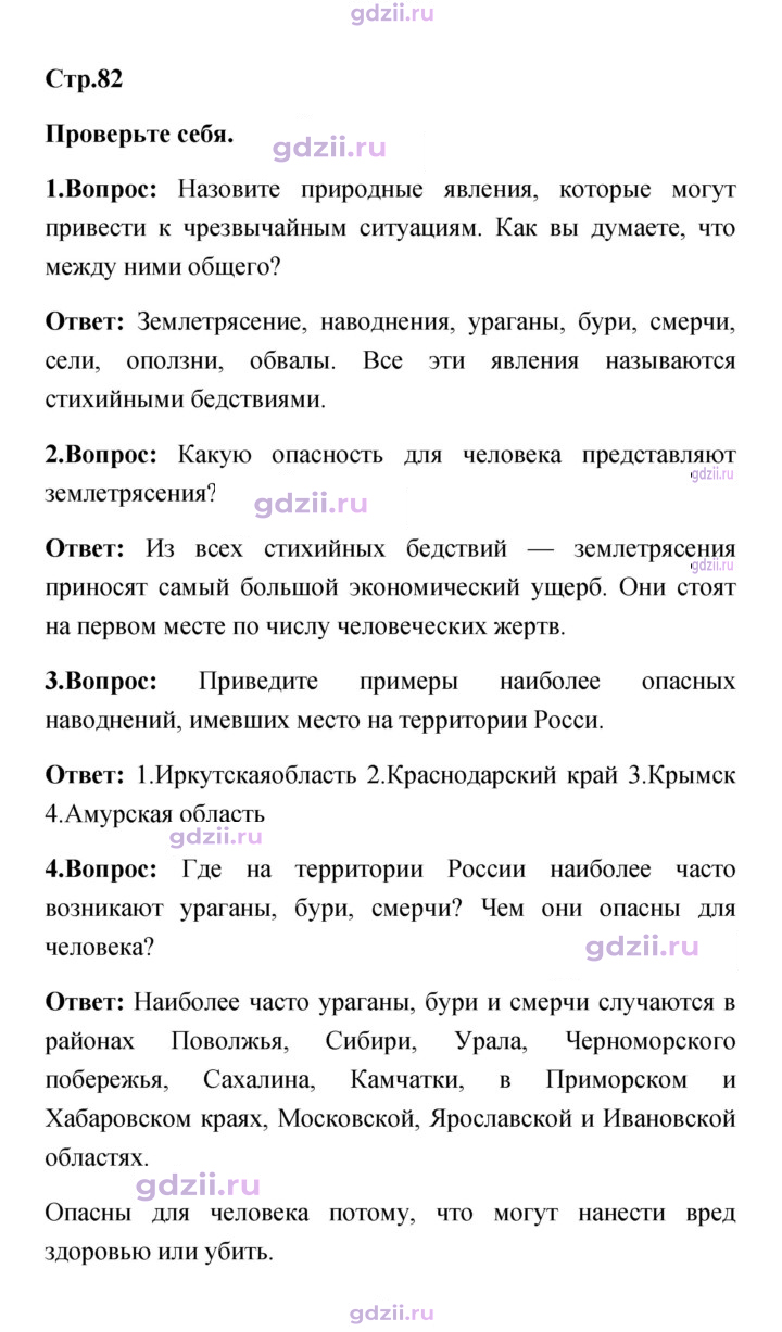 Скан решения номера 82