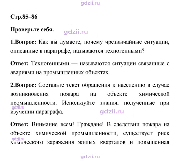 Скан решения номера 85–86
