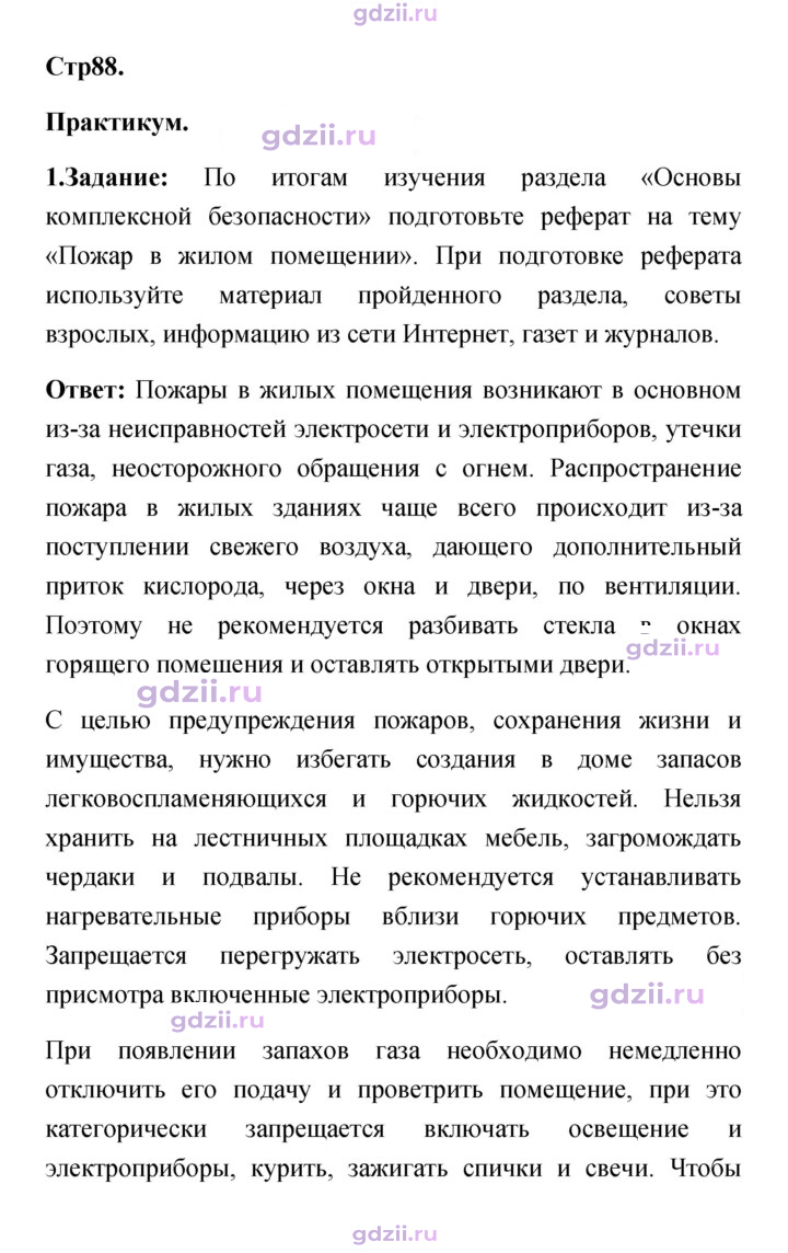 Скан решения номера 88