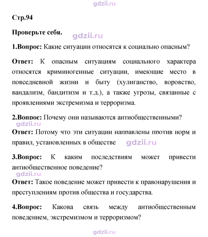 Скан решения номера 94-95