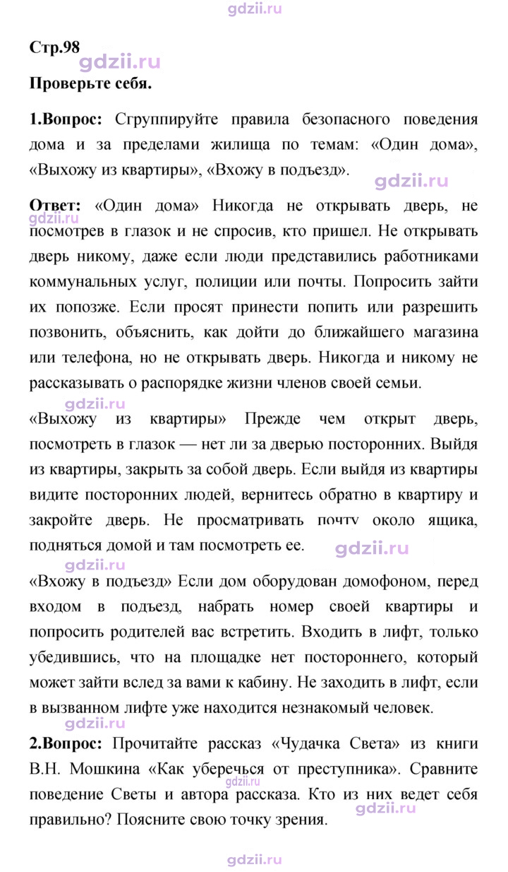 Скан решения номера 98-99