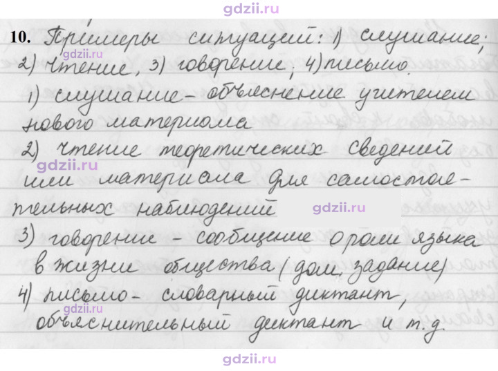 Скан решения номера 10