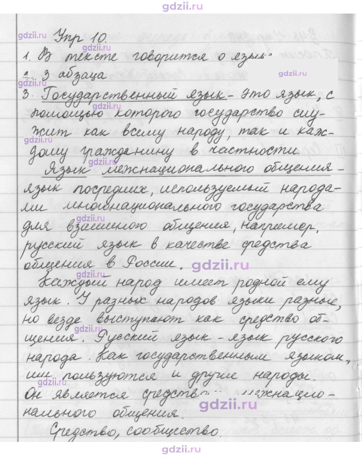Скан решения номера 10