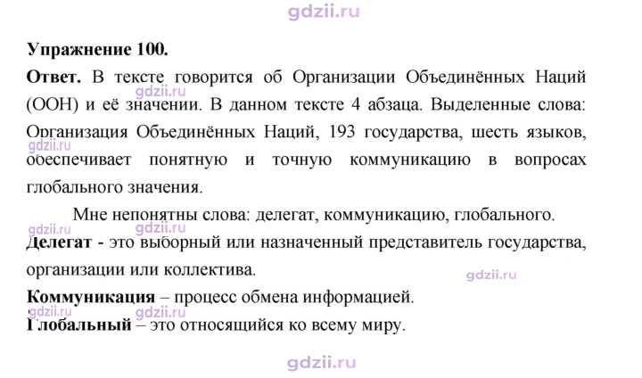 Скан решения номера 100