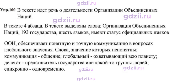 Скан решения номера 100