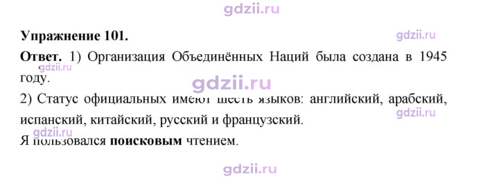 Скан решения номера 101