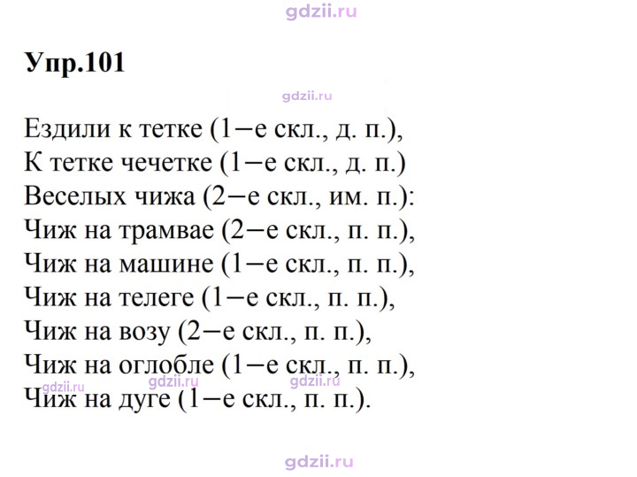 Скан решения номера 101