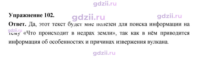 Скан решения номера 102
