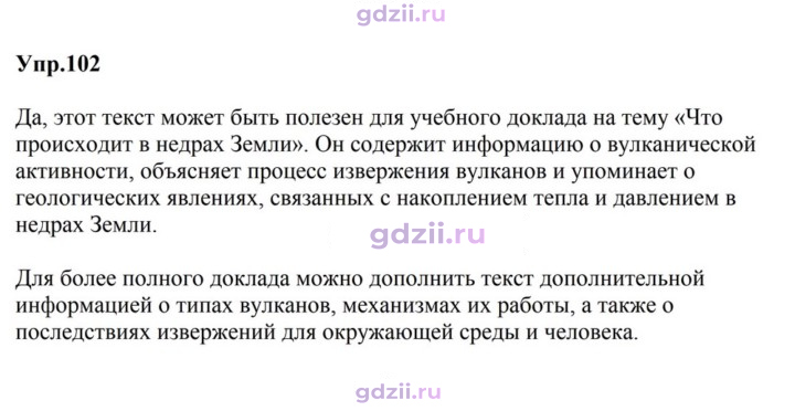 Скан решения номера 102