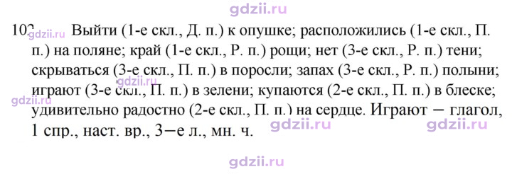 Скан решения номера 102