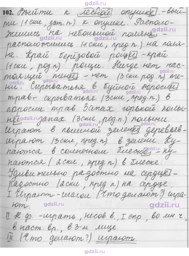Скан решения номера 102