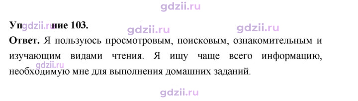 Скан решения номера 103