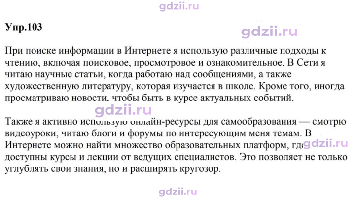 Скан решения номера 103