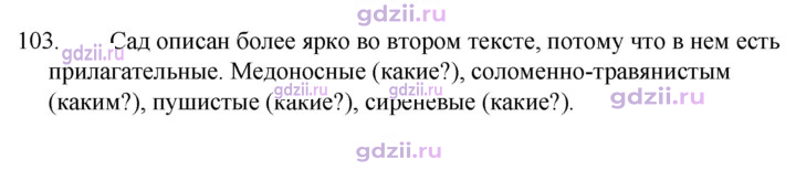 Скан решения номера 103