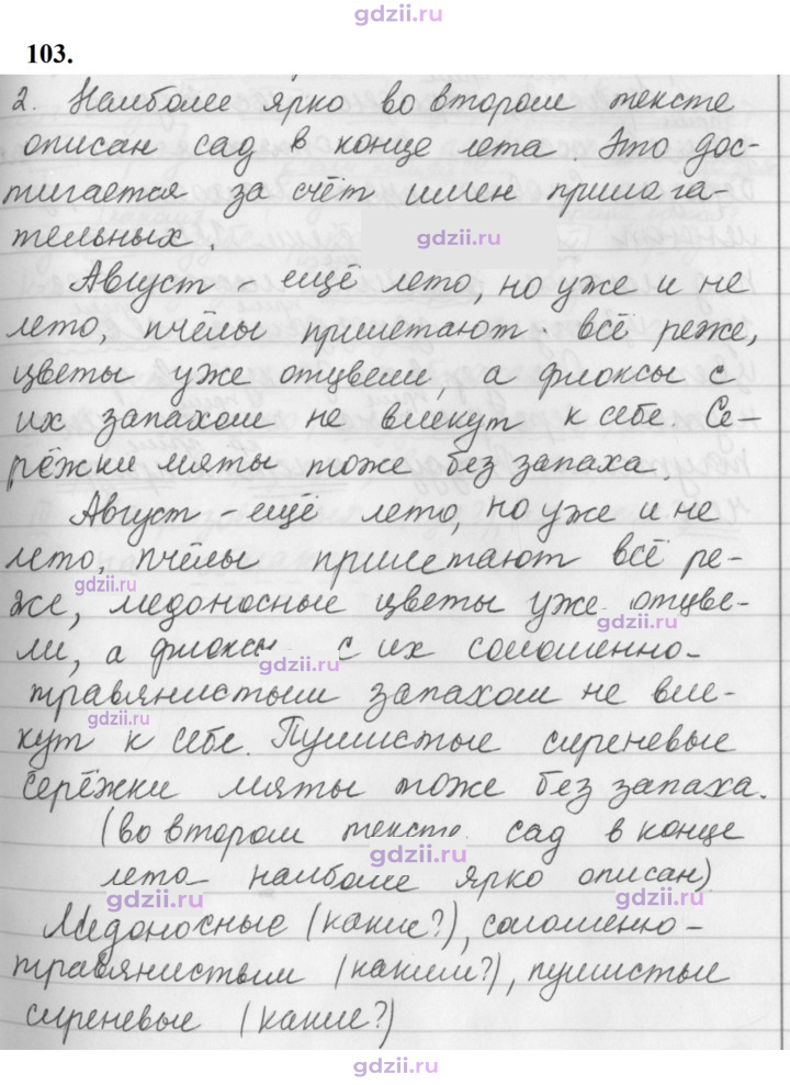 Скан решения номера 103