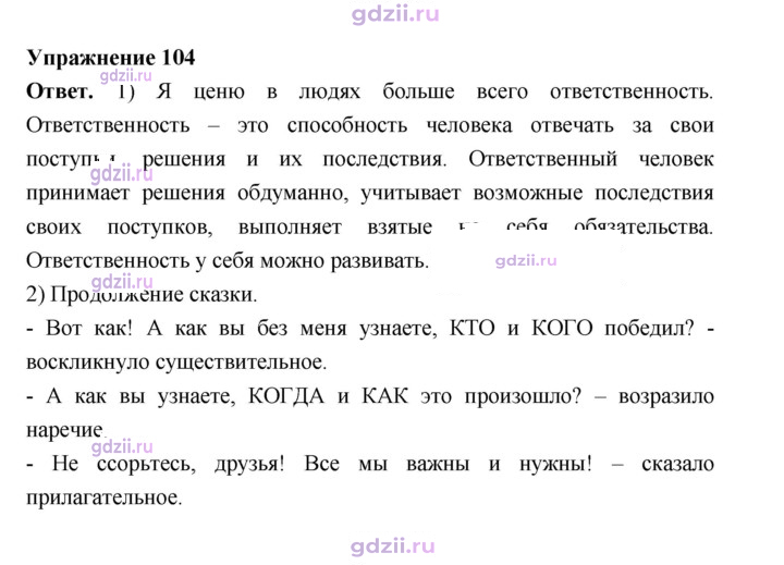 Скан решения номера 104