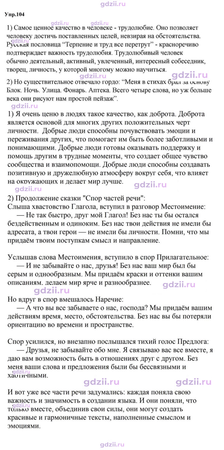 Скан решения номера 104