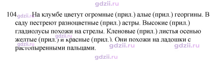 Скан решения номера 104