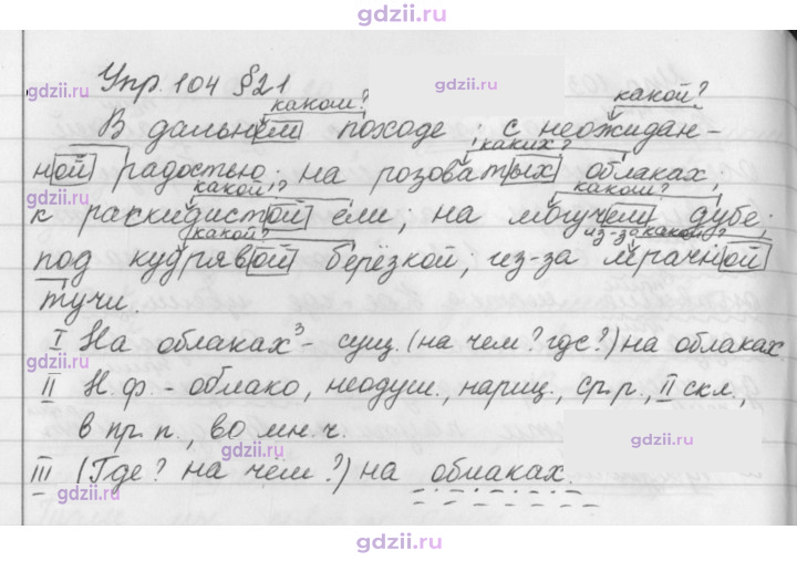Скан решения номера 104