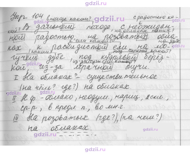 Скан решения номера 104