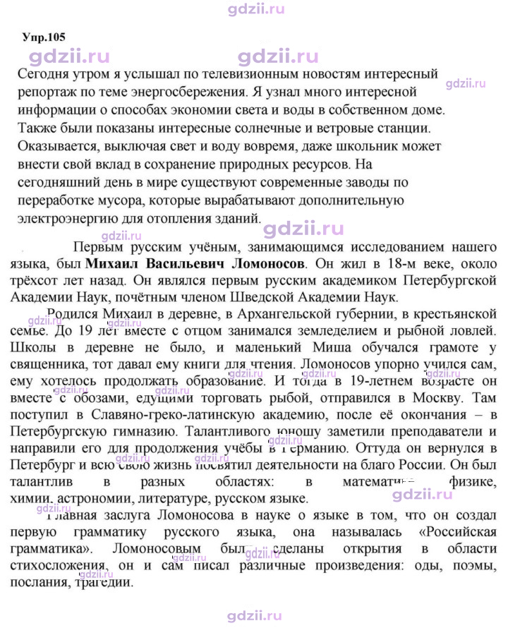 Скан решения номера 105