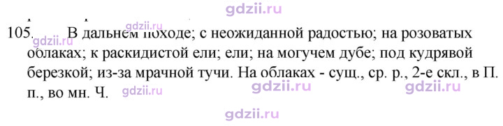 Скан решения номера 105
