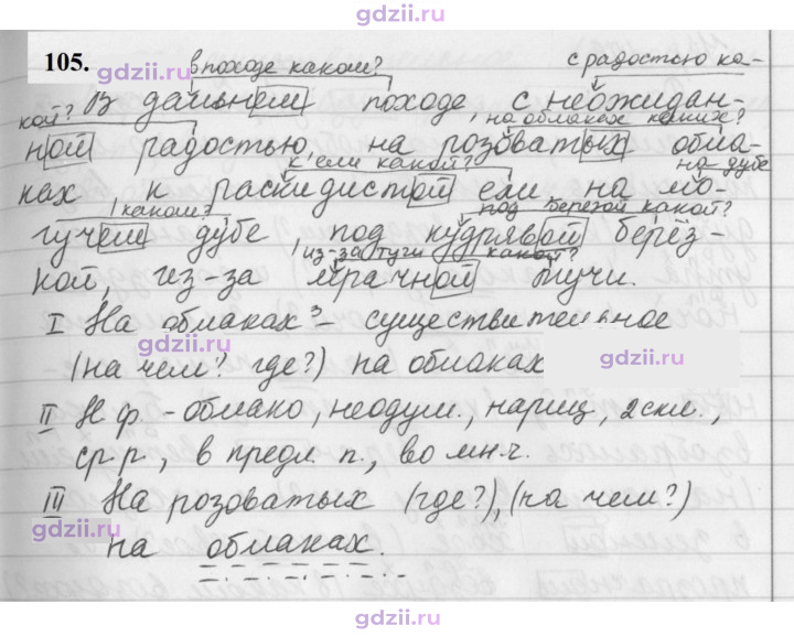 Скан решения номера 105