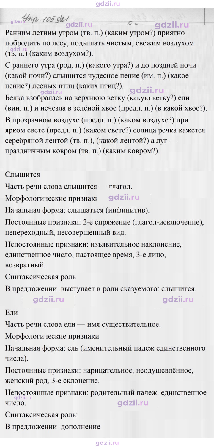 Скан решения номера 105