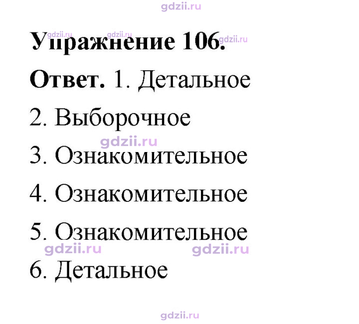 Скан решения номера 106