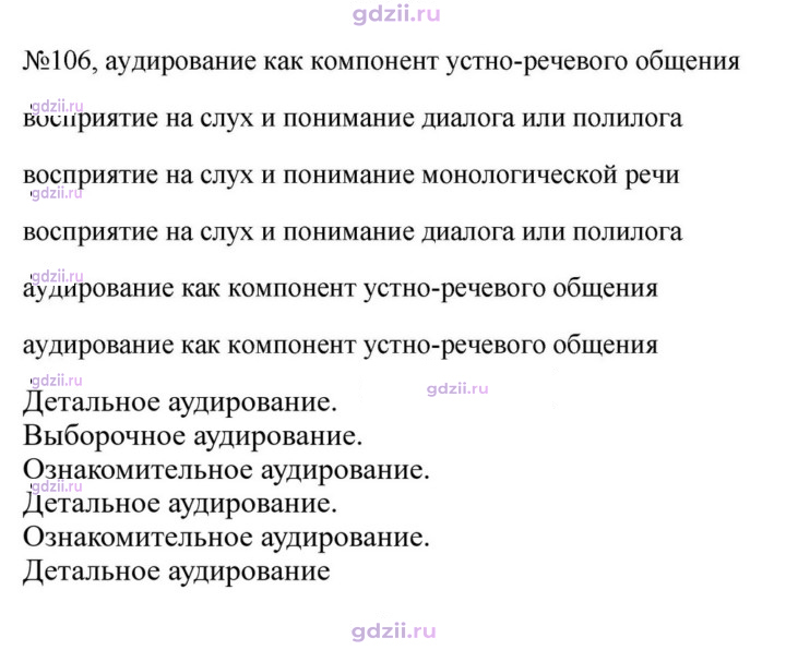 Скан решения номера 106