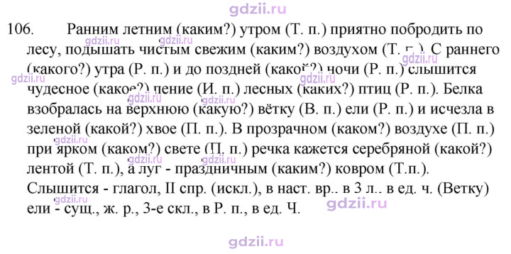 Скан решения номера 106