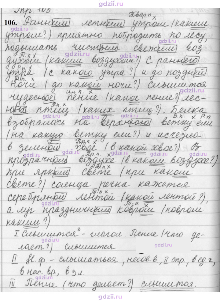 Скан решения номера 106