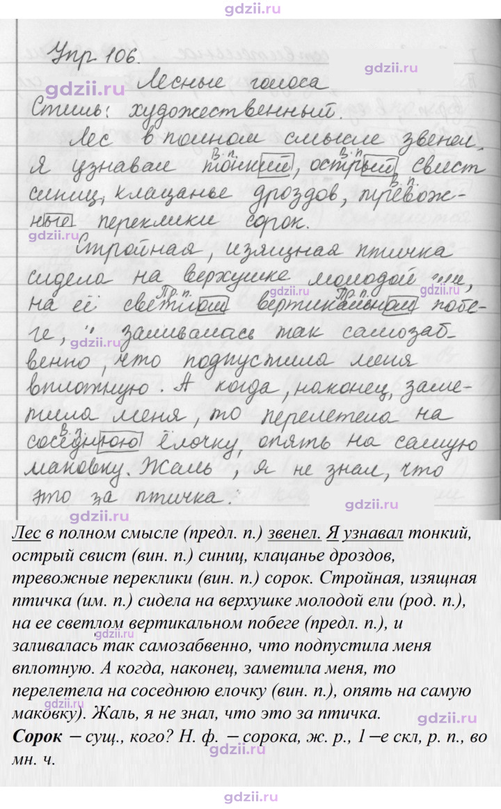 Скан решения номера 106