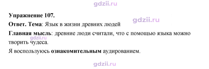 Скан решения номера 107