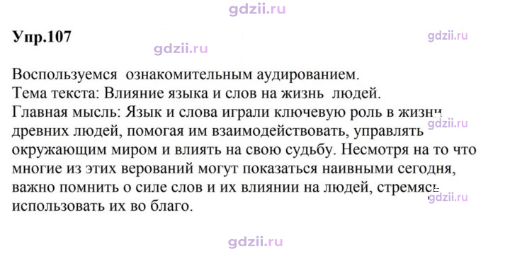 Скан решения номера 107