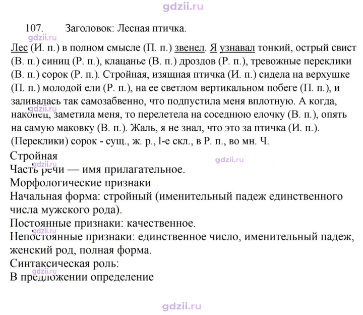 Скан решения номера 107