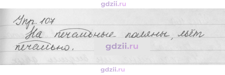 Скан решения номера 107