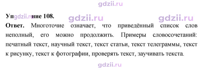 Скан решения номера 108